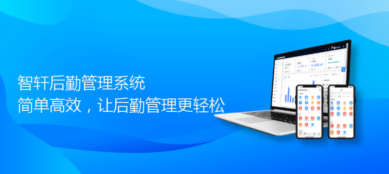后勤管理系统